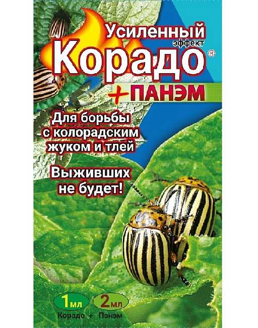 Корадо+Панэм, Усиленный эффект